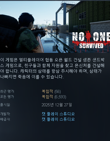 (신작)노원 서바이브드(오픈월드좀비서바이벌)한글/무설치