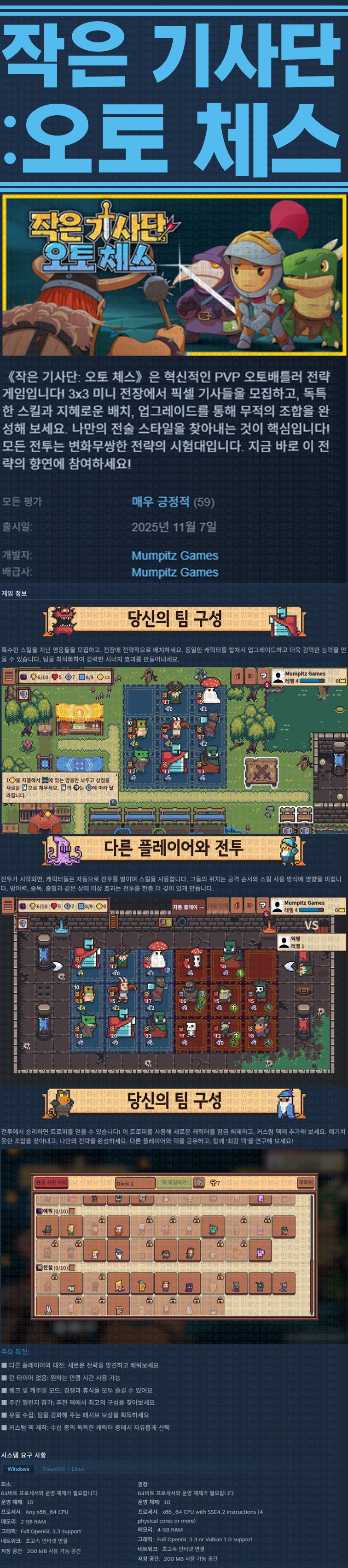 [한글무설치] 작은 기사단 오토 체스 v2.7.2