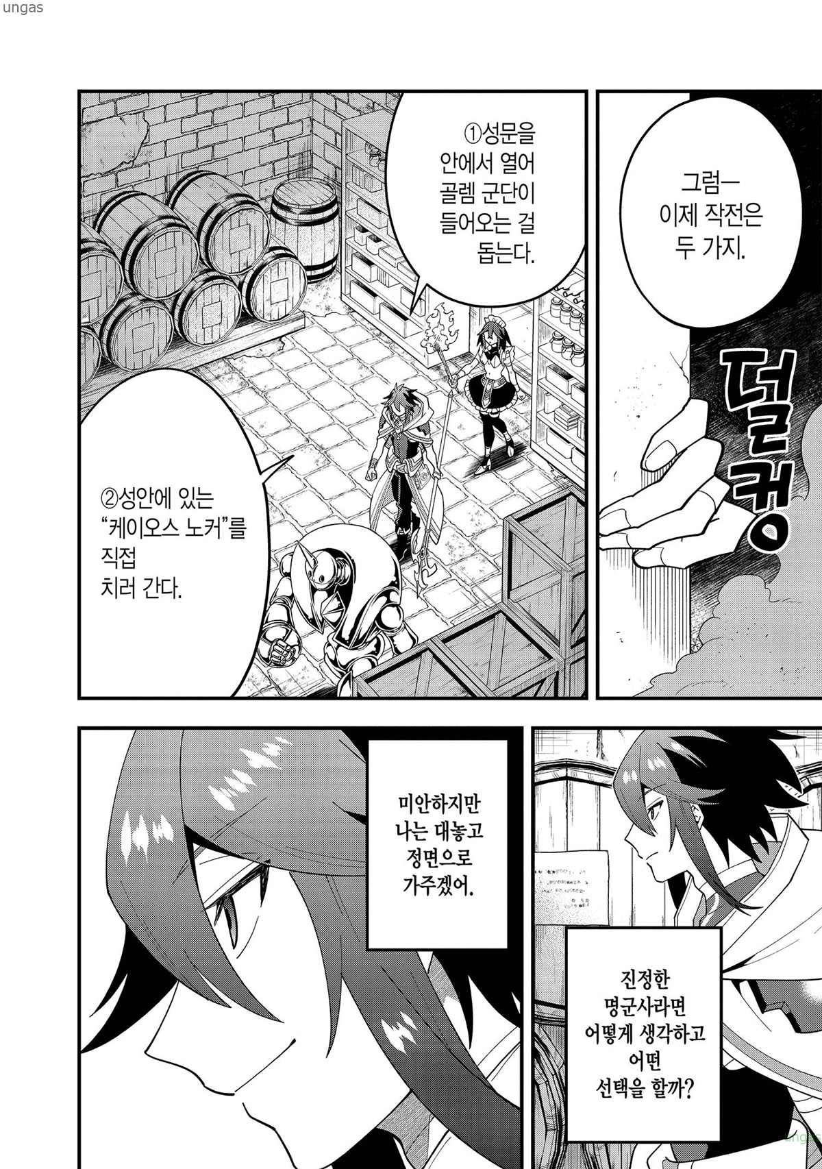 [12-28] 명령할 여지를 주지 않는 자기류 마왕토벌 최선 루트~ 1~65-2화