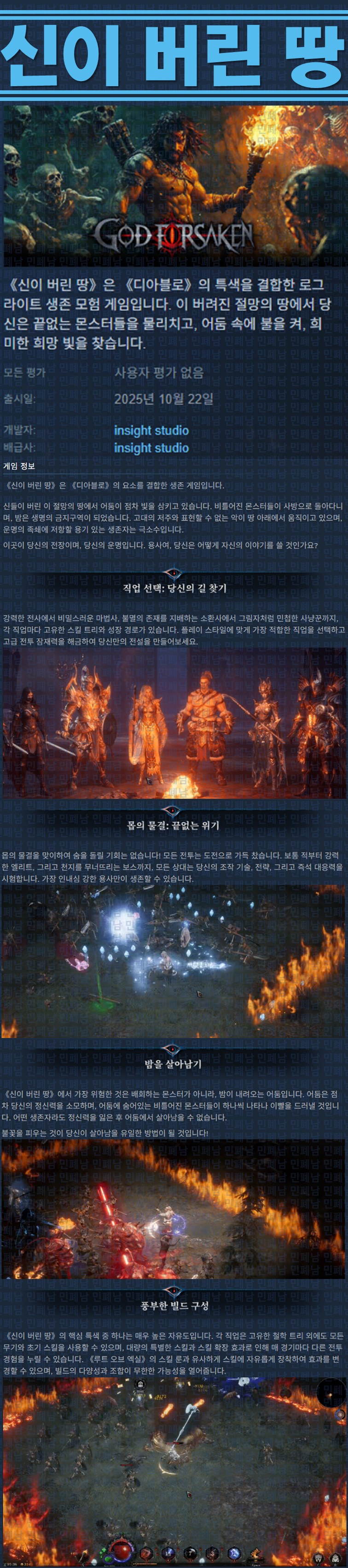 [한글무설치] 신이 버린 땅 v0.3.8c