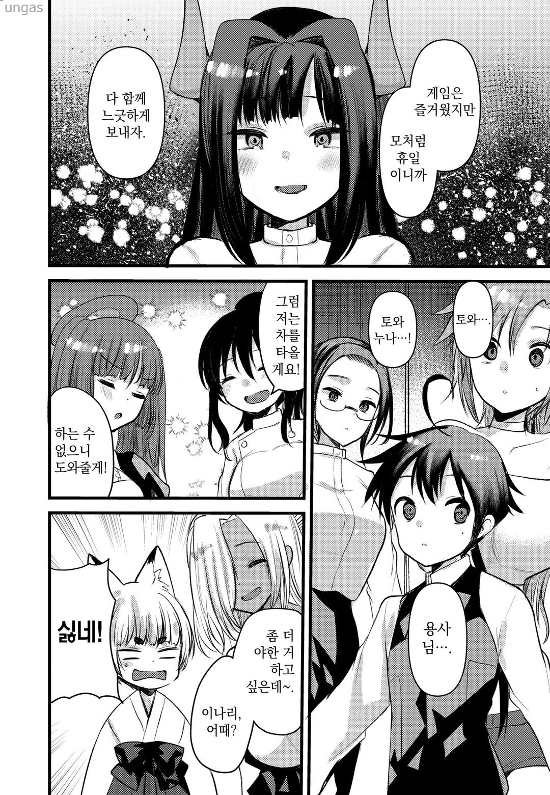 [12-28] 누나들에게 익애받아 곤란합니다 1~27화