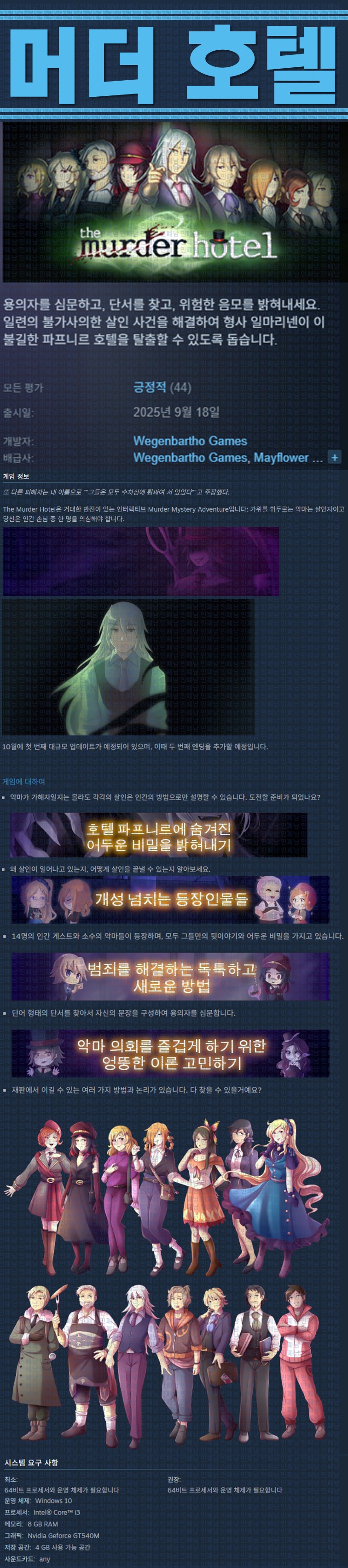 [한글무설치] 머더 호텔 v1.05