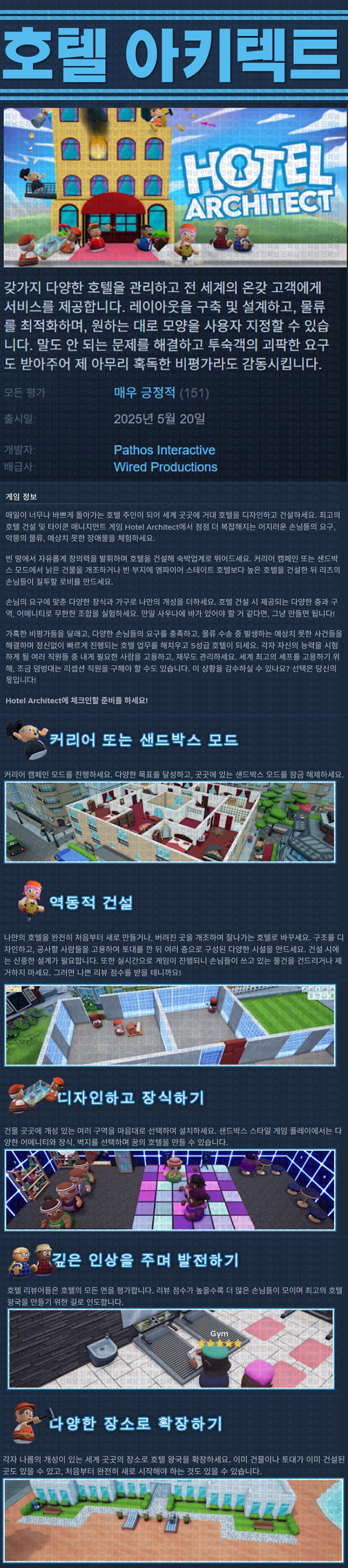 [한글무설치] 호텔 아키텍트 v0.8.50.9