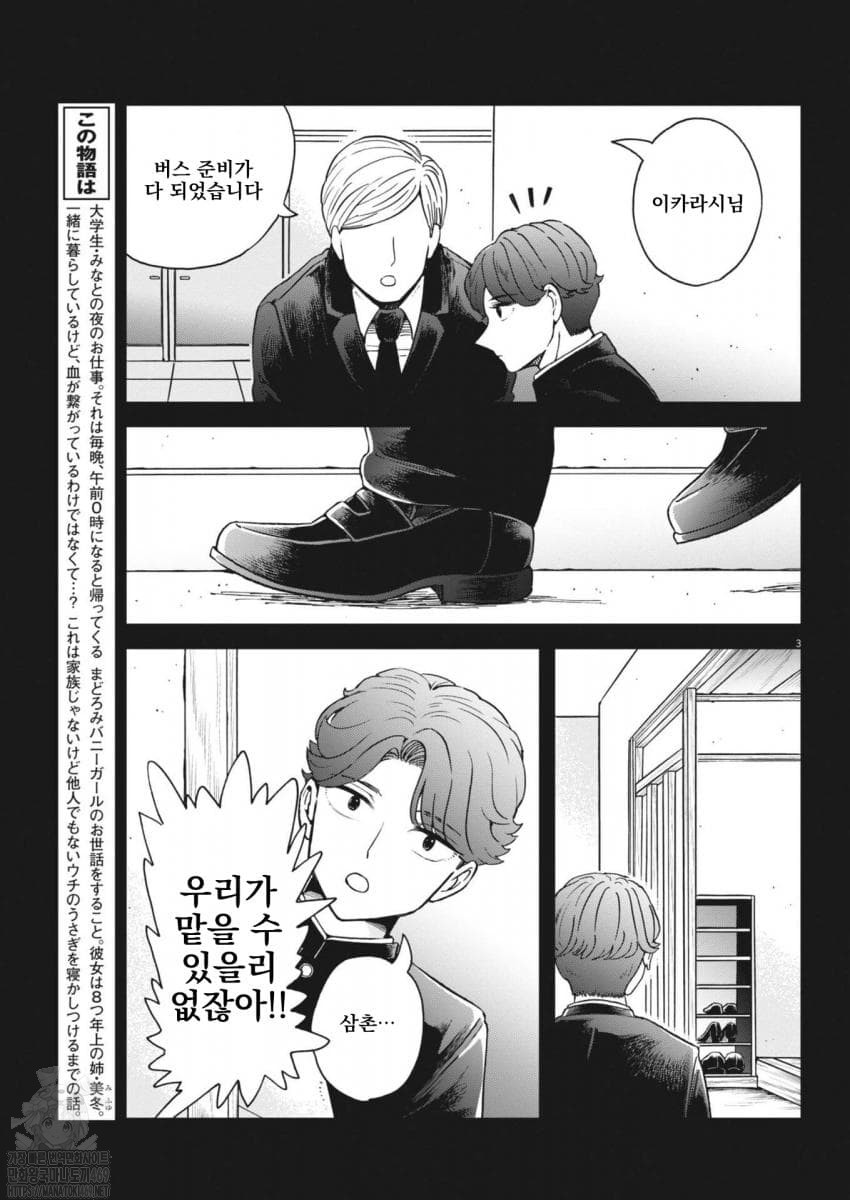 [12-30] 바니걸 트리트먼트 1~6화