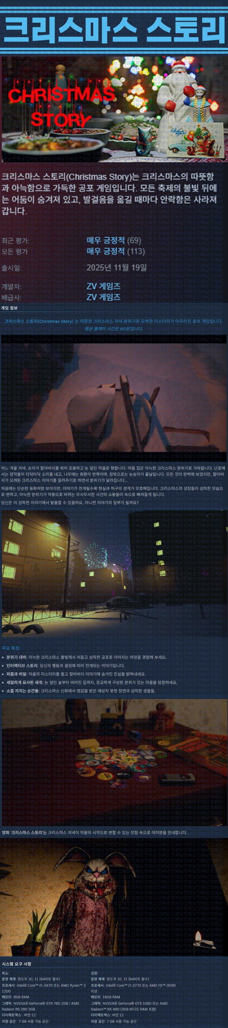 [한글무설치] 크리스마스 스토리 v1.0
