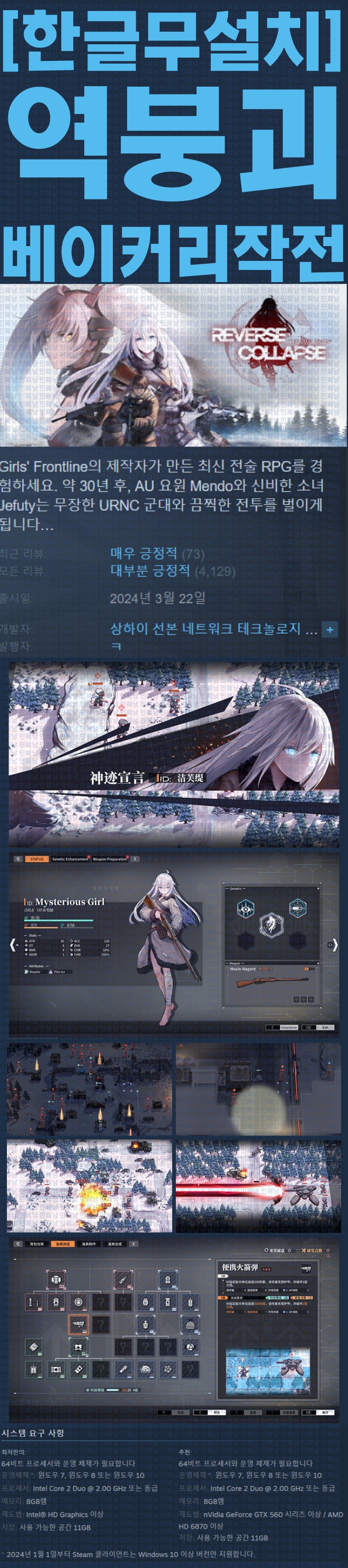 [한글무설치] 역붕괴 베이커리 작전 v1.0.7.30