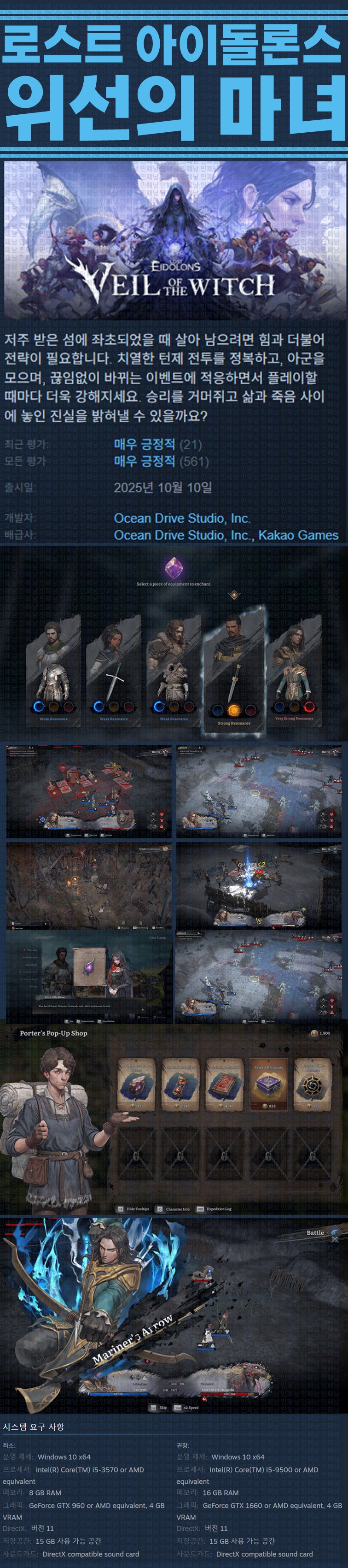 [한글무설치] 로스트 아이돌론스 위선의 마녀 v1.2.12