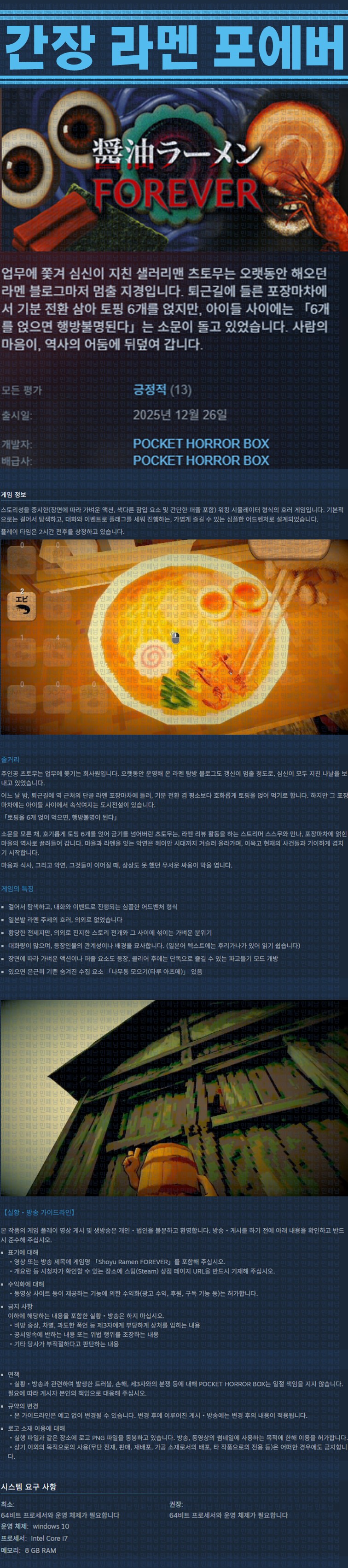 [한글무설치] 간장 라멘 포에버 v1.0.3