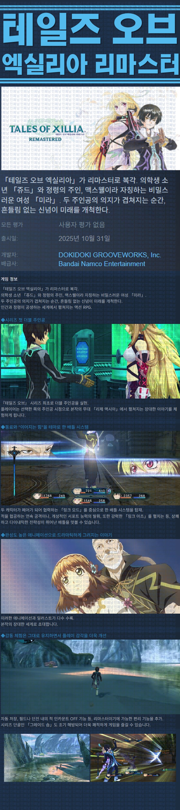 [한글무설치] 테일즈 오브 엑실리아 리마스터 v1.0.3