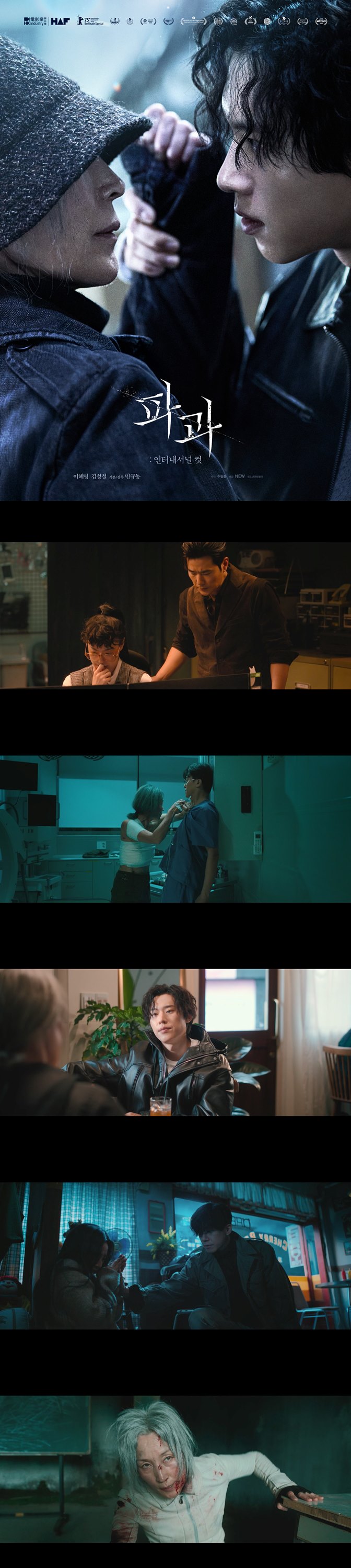 [파과 인터내셔널 컷]FHD 지킬 게 생긴 킬러 VS 잃을 게 없는 킬러
