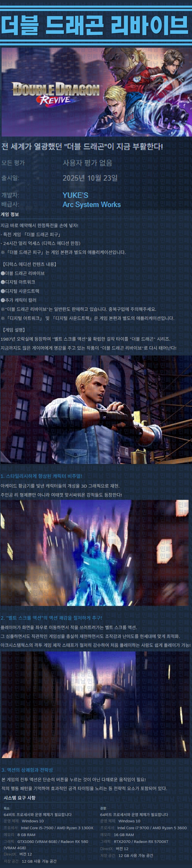 [한글무설치] 더블 드래곤 리바이브 v1.3.0.0