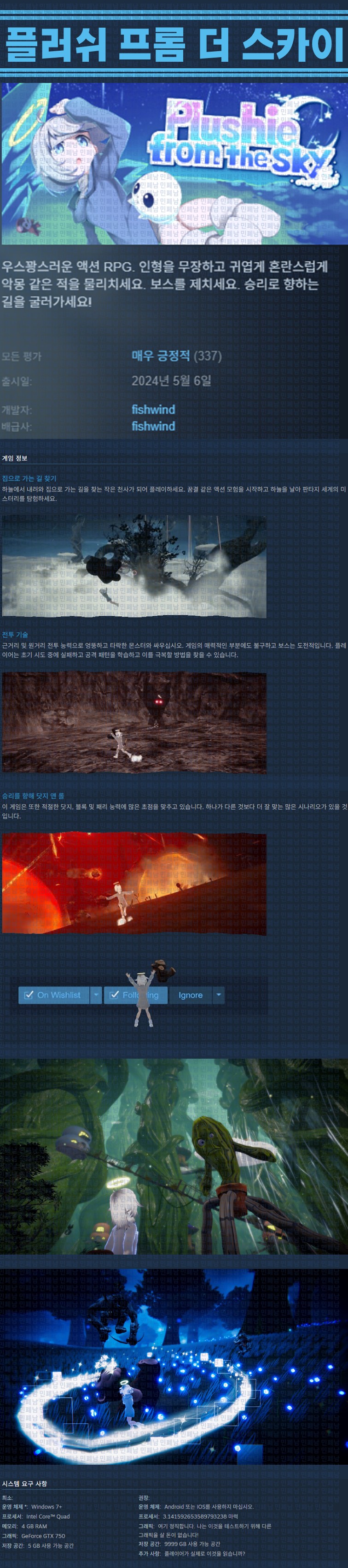 [한글무설치] 플러쉬 프롬 더 스카이 v1.03