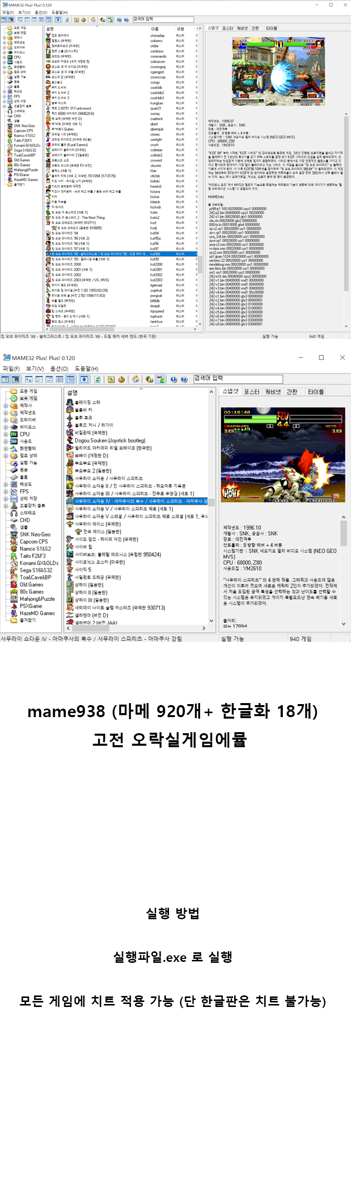 [무설치]마메938개-고전 오락실 에뮬+치트