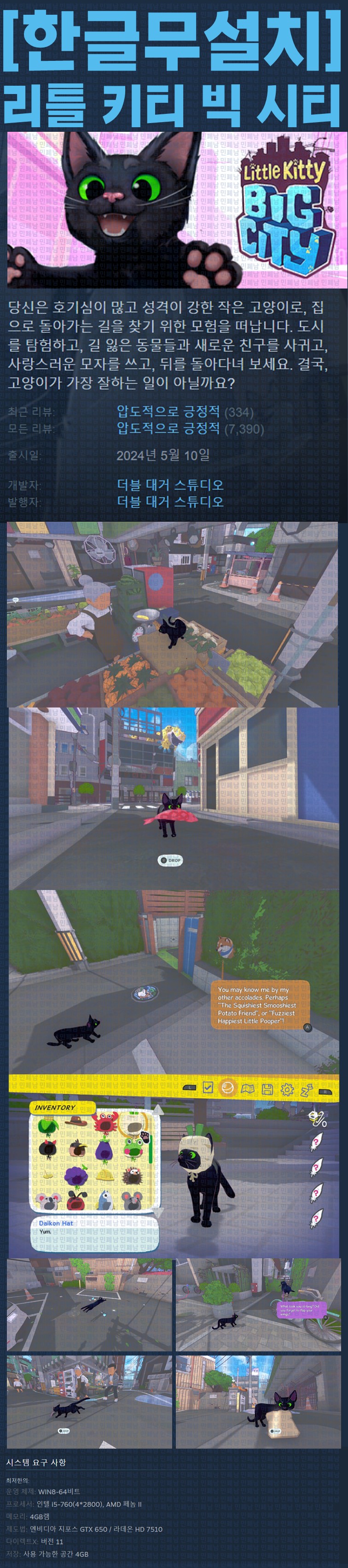[한글무설치] 리틀 키티 빅 시티 v1.25.12.10