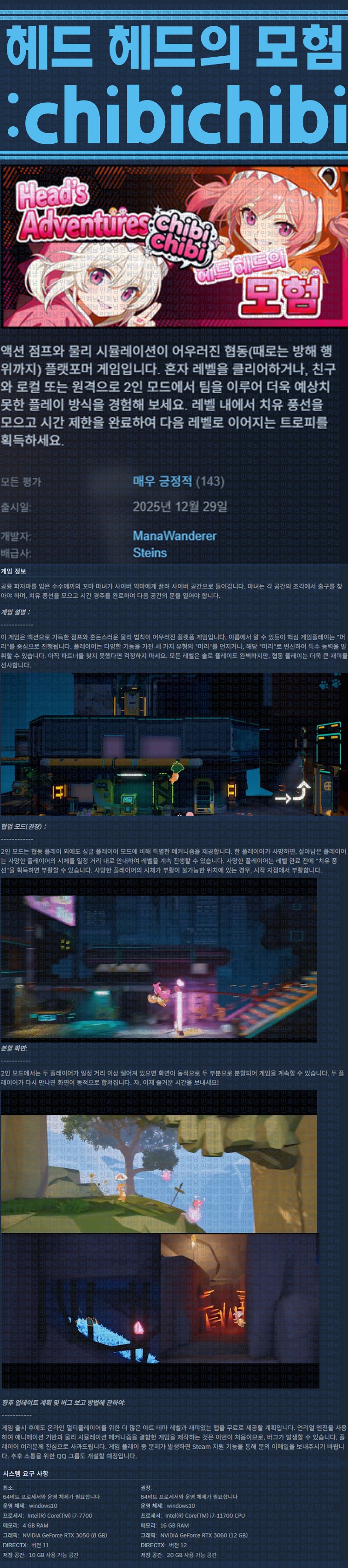 [한글무설치] 헤드 헤드의 모험 v20251229