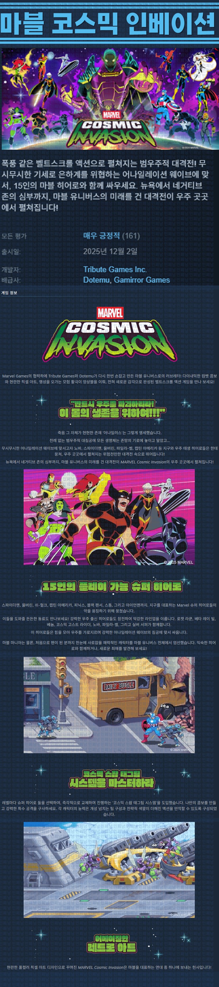 [한글무설치] 마블 코스믹 인베이션 v1.0.0.12456