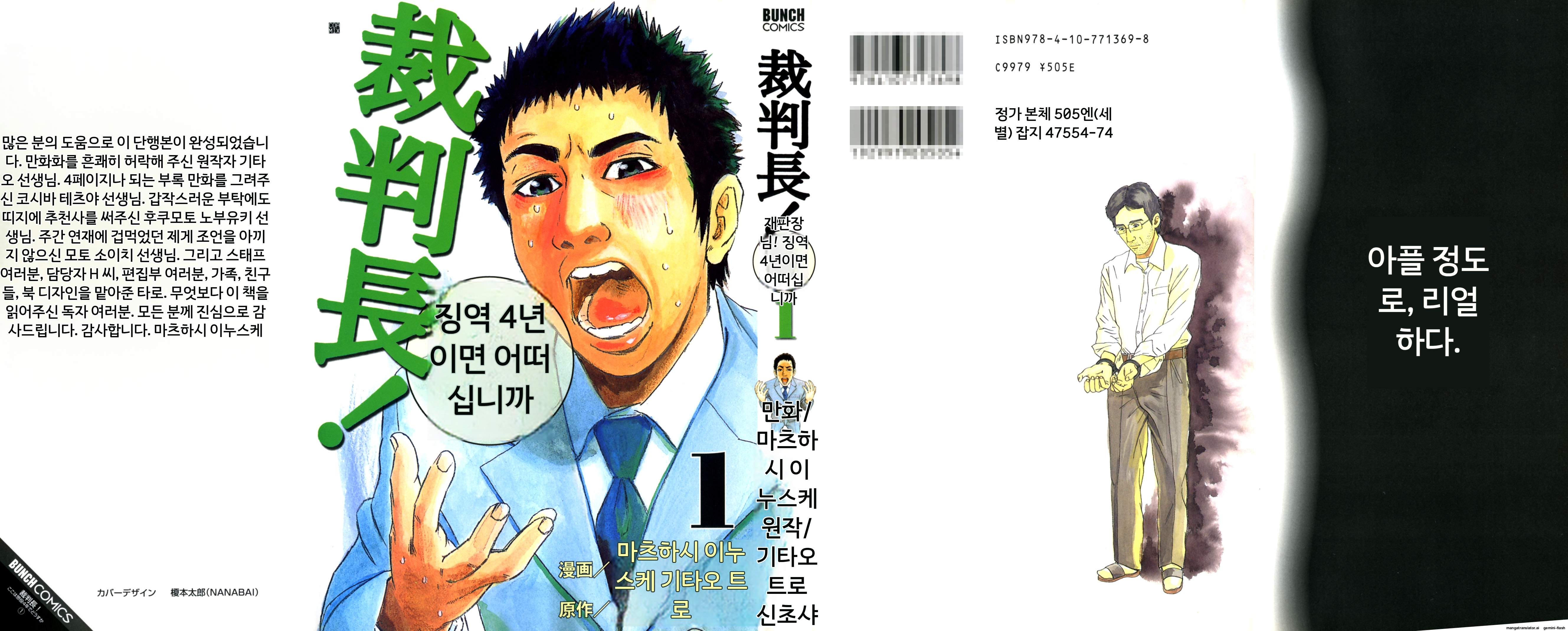 재판장님, 여기는 징역 4년으로 어떻습니까?(AI번역)