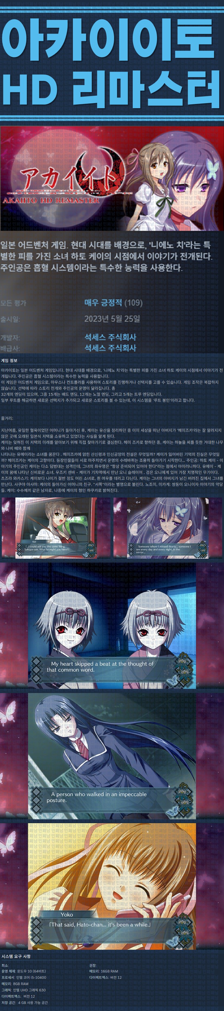 [한글무설치] 아카이이토 HD 리마스터 v20240620