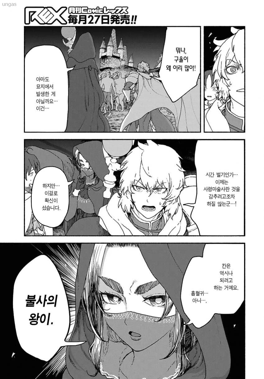 [12-31] 사령마술의 용의자 1~18화