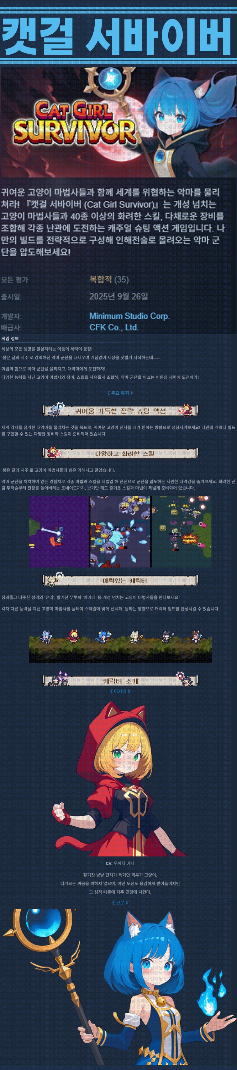 [한글무설치] 캣걸 서바이버 v1.16.6