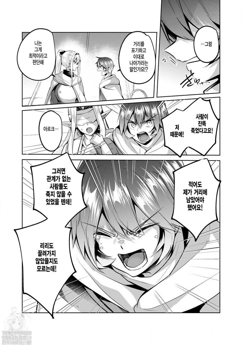 [12-31] 쌍성의 아포크리파 1~18화