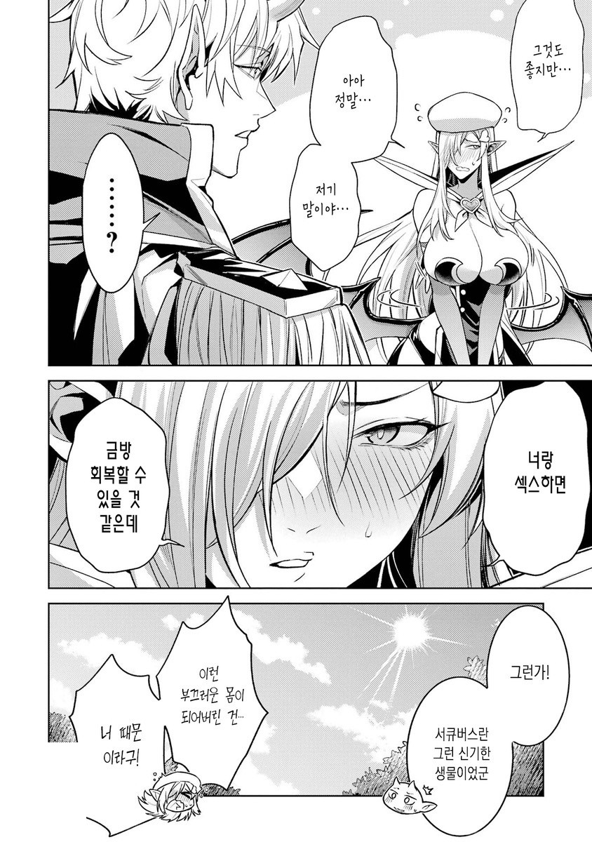 [12-31] 전생했더니 초반에 죽는 중간보스였다~히로인을 권속화해서 1~28-3화