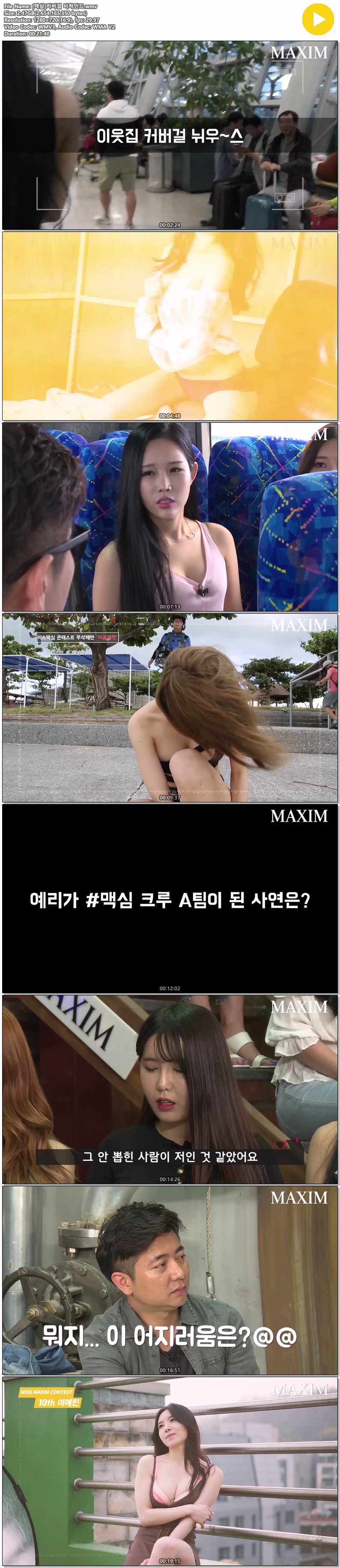 맥심 커버걸 비하인드