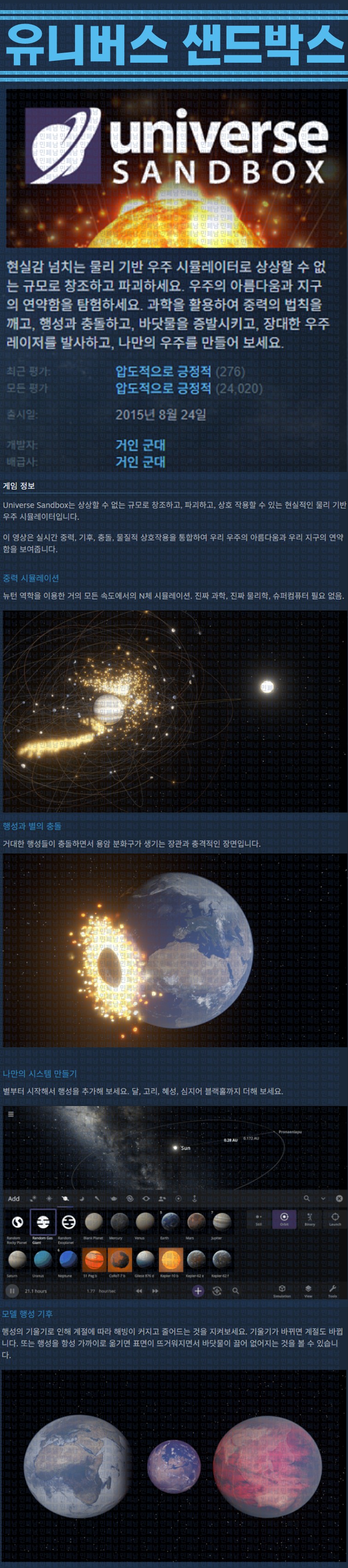 [한글무설치] 유니버스 샌드박스 v35.4.4