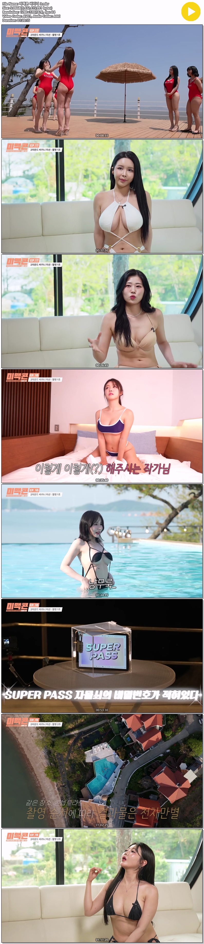 2025 미맥콘 비키니 미션 3
