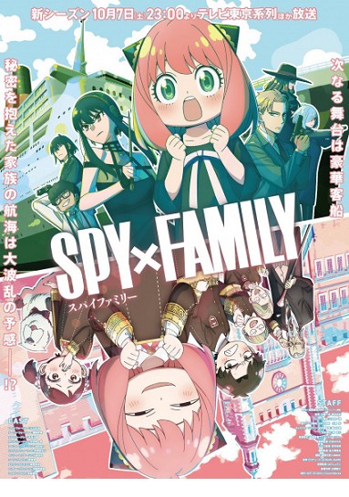 스파이 패밀리 2기 - SPY x FAMILY 2023 (1~12화 완결)