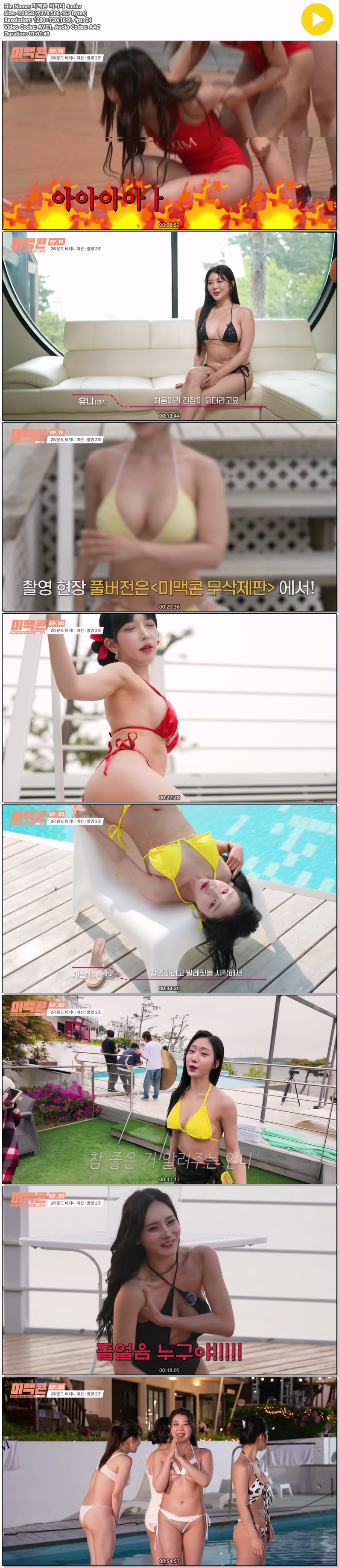 2025 미맥콘 비키니 미션 4