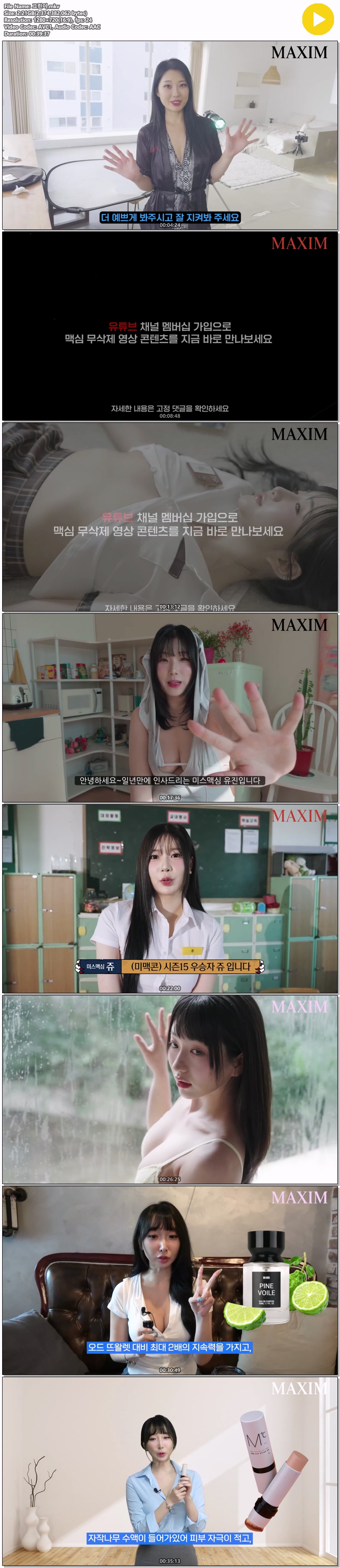 미맥콘 존예 미스맥심 [그린이] 화보