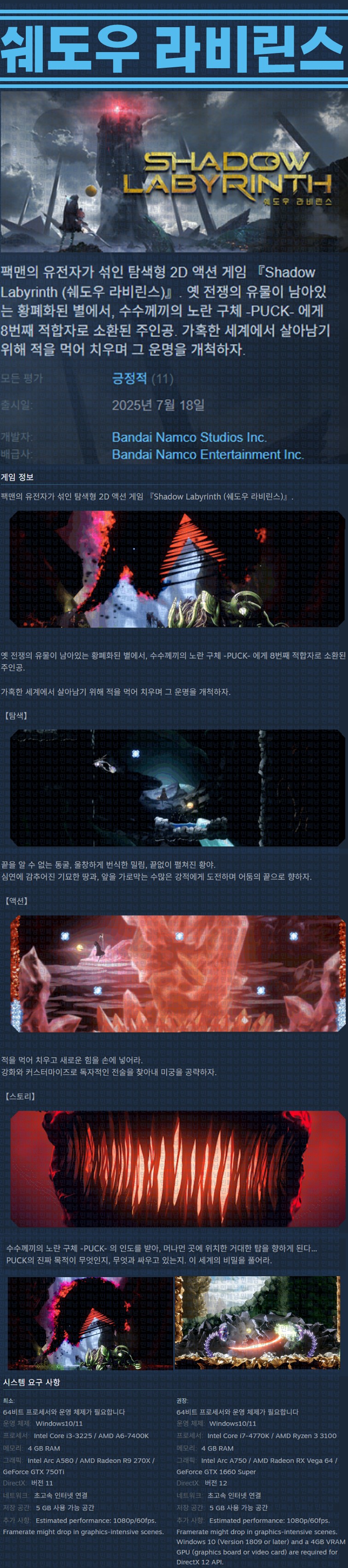 [한글무설치] 쉐도우 라비린스 v1.1.0