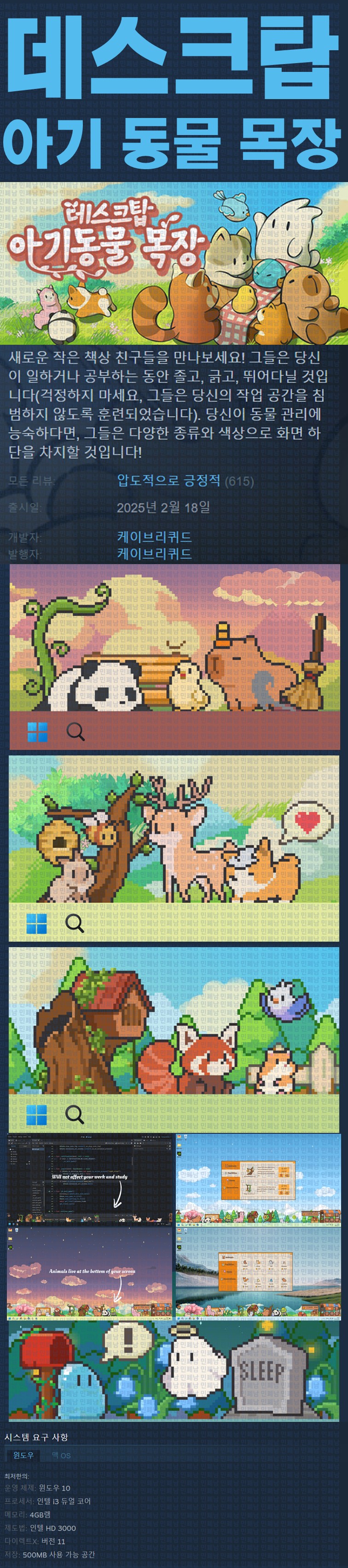 [한글무설치] 데스크탑 아기 동물 목장 v1.7.3