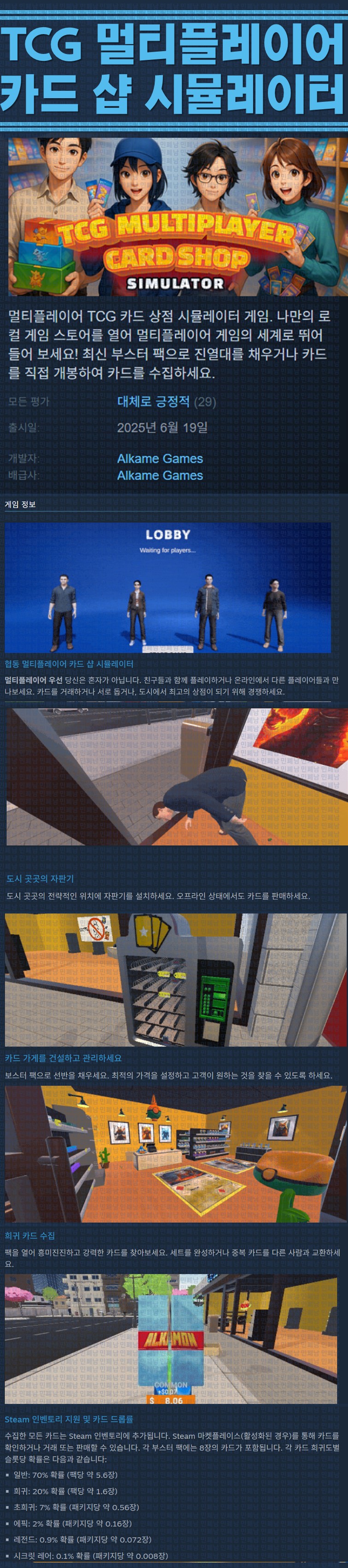 [한글무설치] TCG 멀티플레이어 카드 샵 시뮬레이터 v0.1.4QF1
