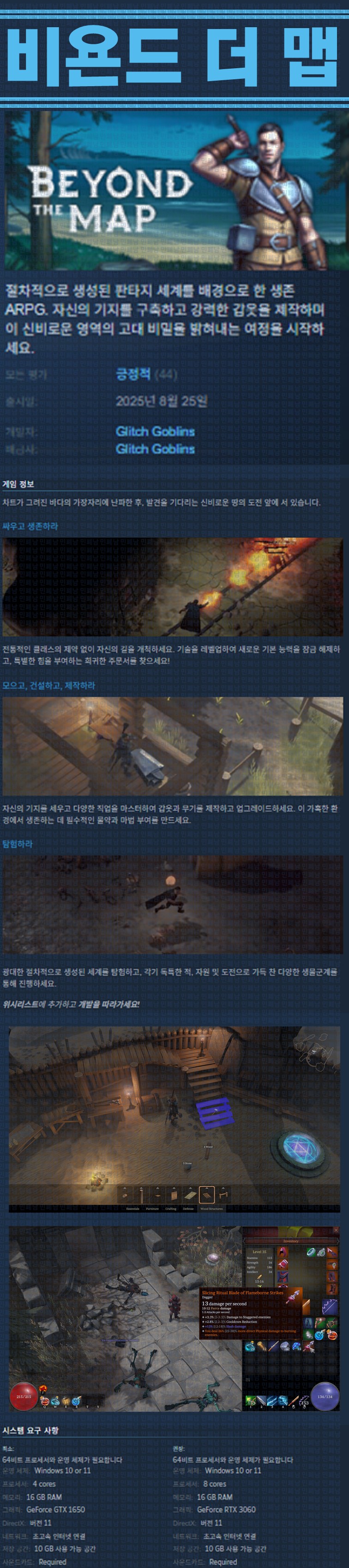[한글무설치] 비욘드 더 맵 v0.2.8