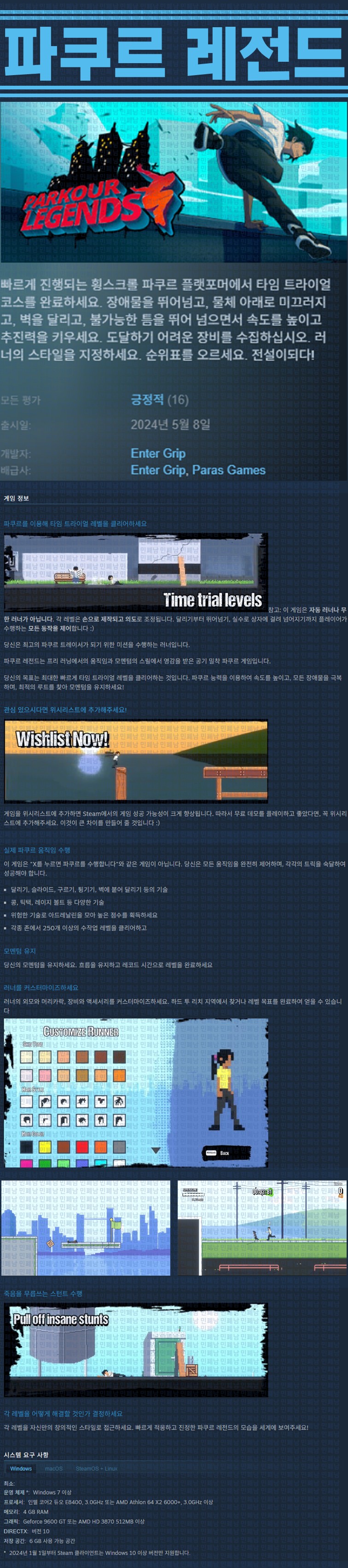 [한글무설치] 파쿠르 레전드 v20240717