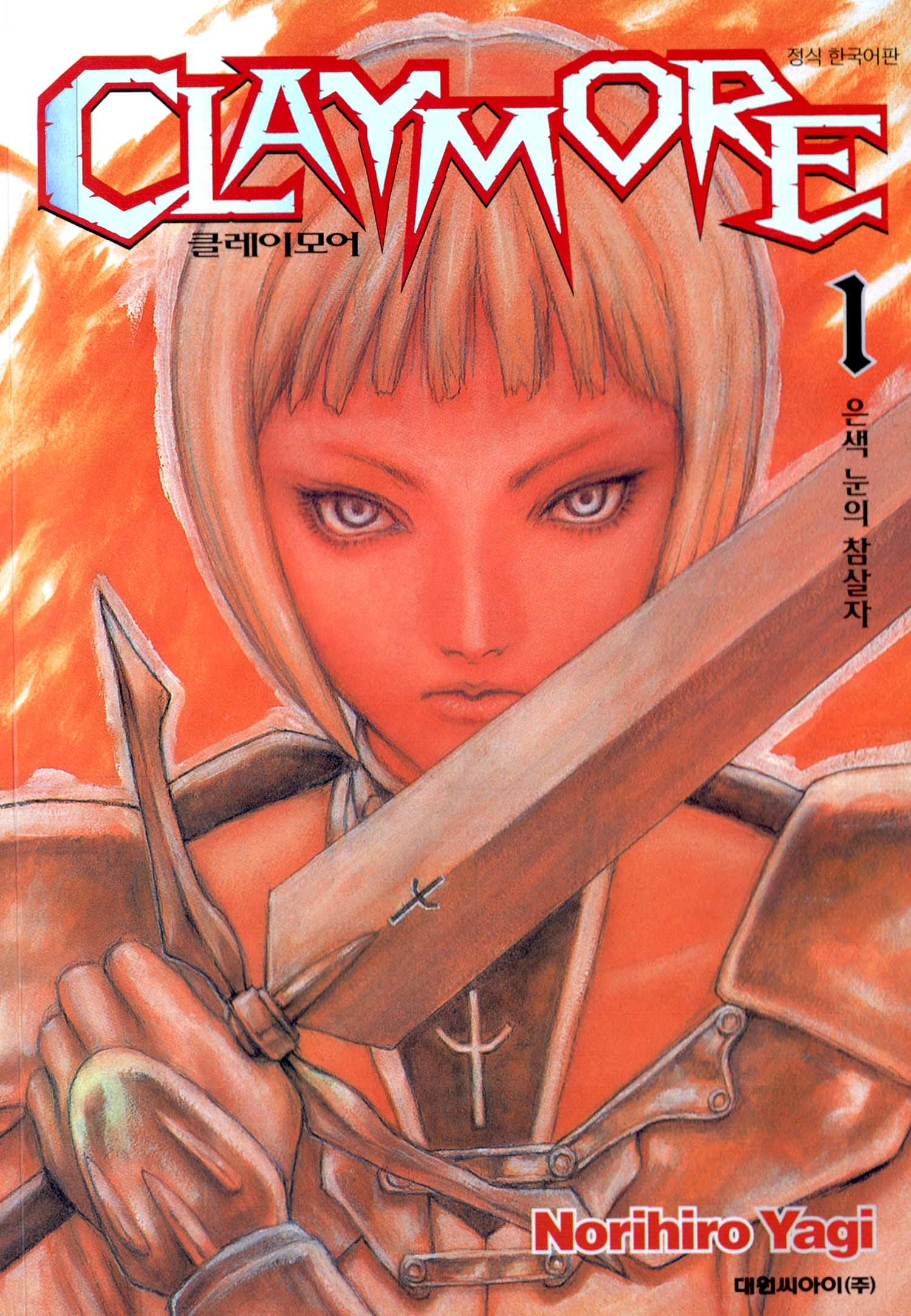 클레이모어 만화책 01~27권(완) e북 고화질 저장 - 파일썬