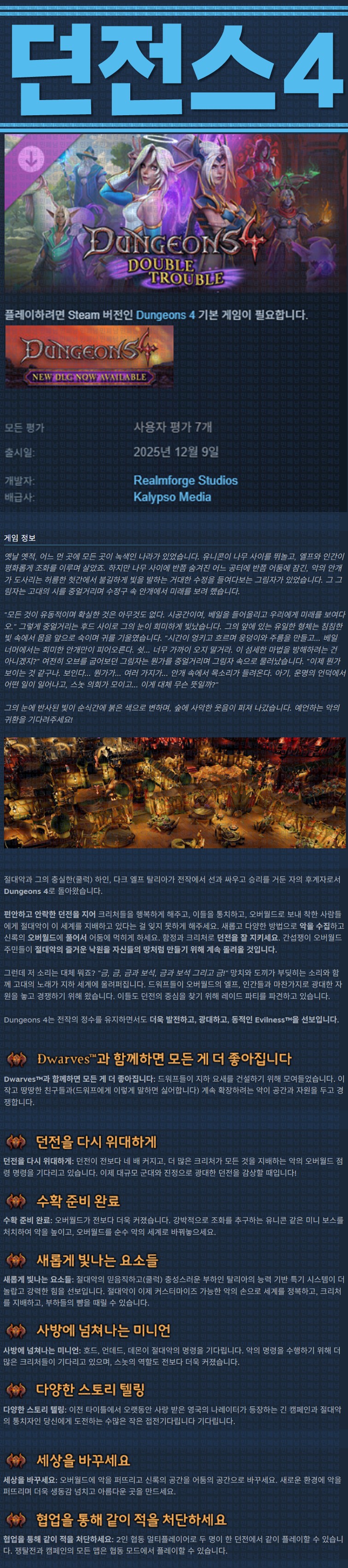 [한글무설치] 던전스 4 v1.10