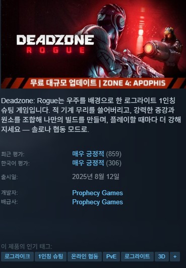 [한글무설치] 최신버전 v1.1.14 데드존 로그 Deadzone Rogue v1.1.14