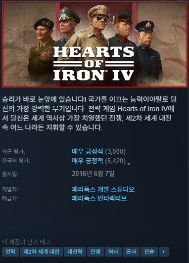 [한글무설치]2차 세계대전 전략 최신버전 v17.0.3 하츠오브아이언 4 Hearts of Iron IV
