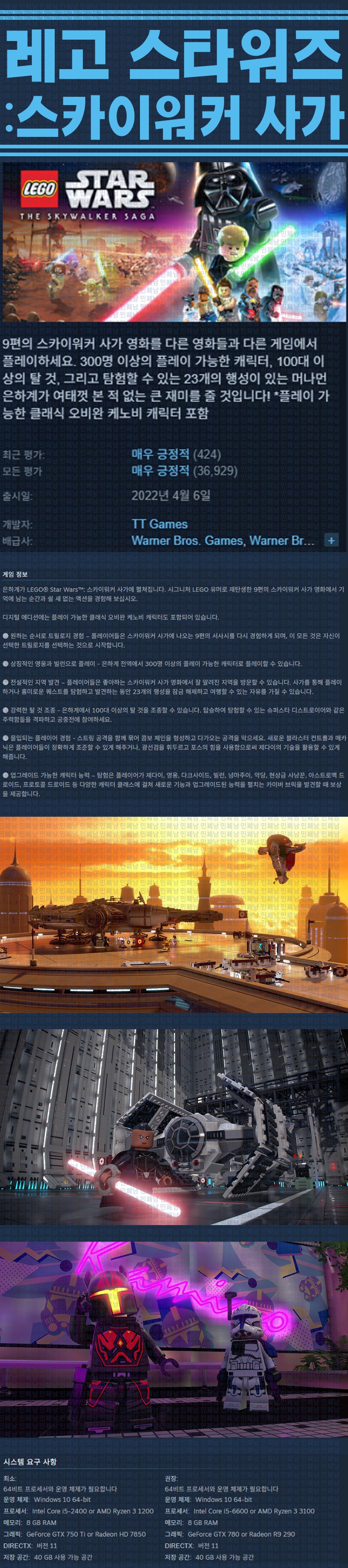 [한글무설치] 레고 스타워즈 스카이워커 사가 v20230504
