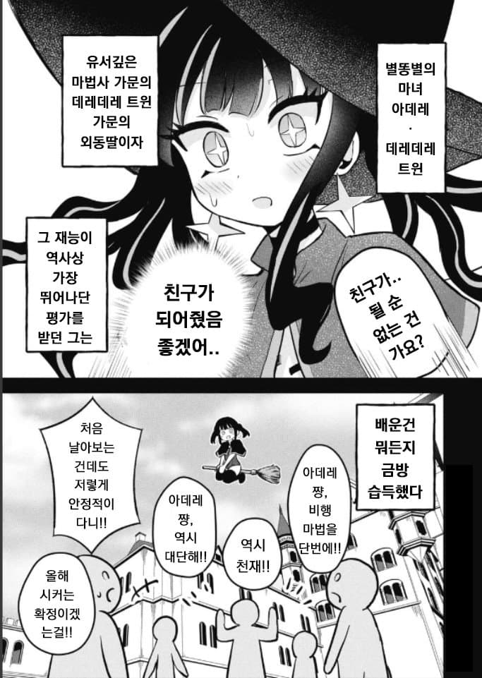 [01-03] 뒤틀린 최강여자들을 꼬드겨 최강파티로 1~9화