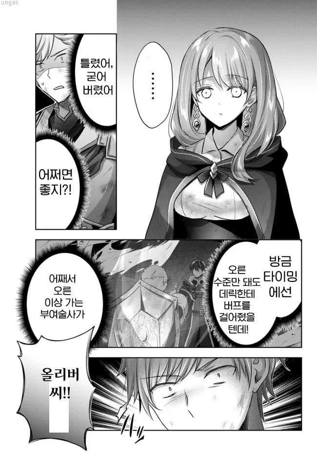 [01-05] 용사 파티에서 쫓겨난 다재무능~파티 사정으로 부여술사를 하고 있던 검사, 만능 1~9화