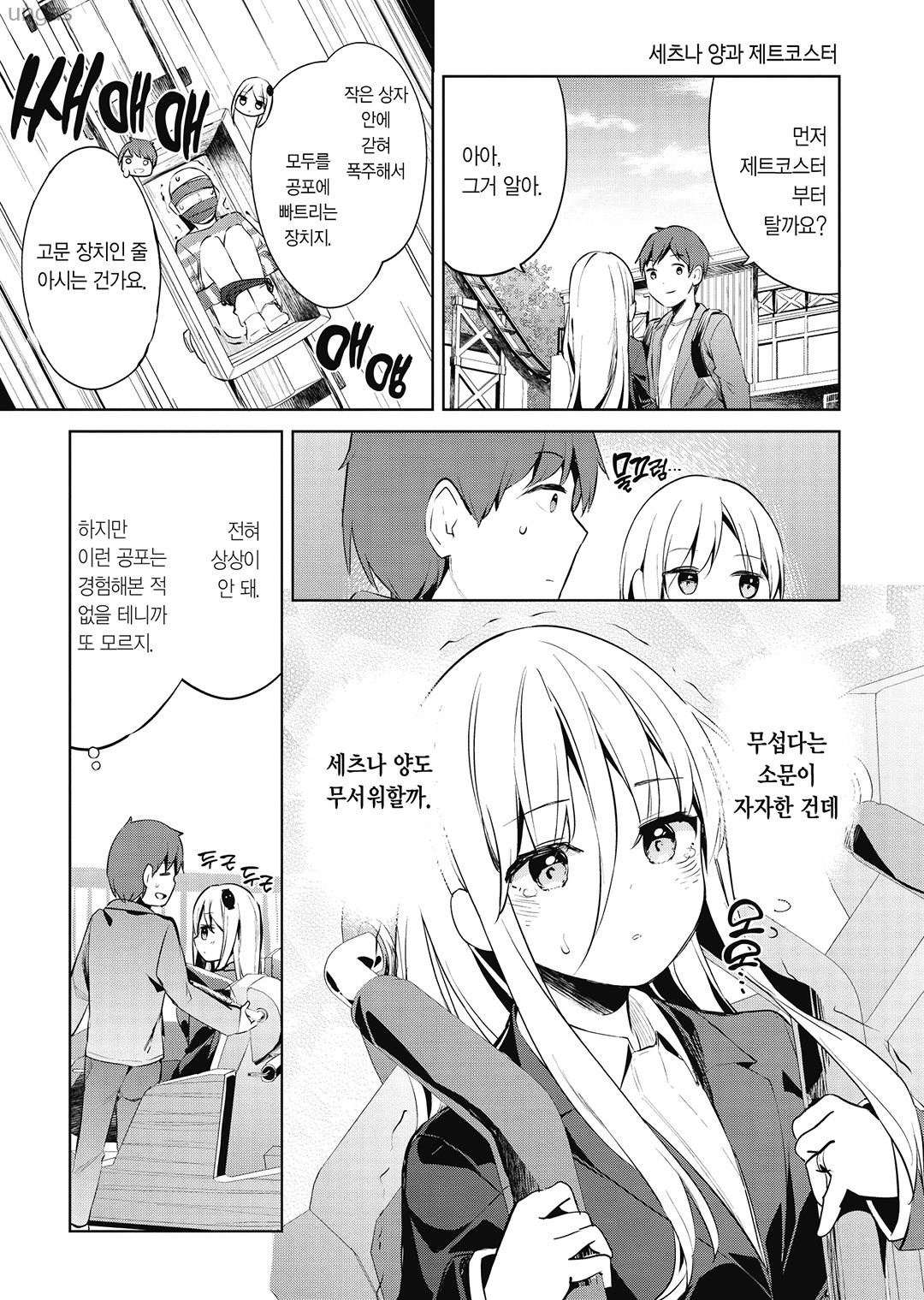 [01-05] 킬러와 결혼했습니다 1~53화