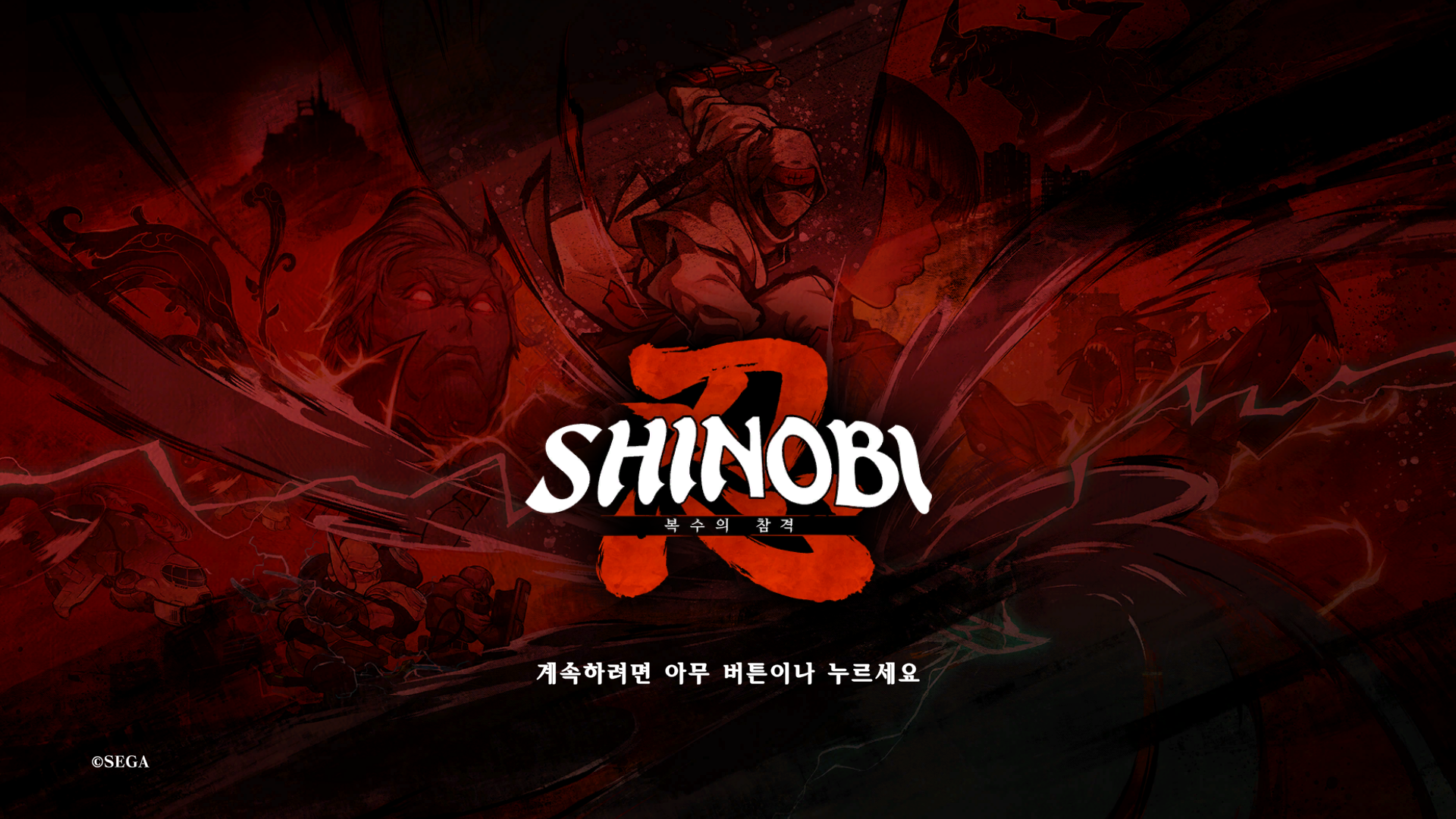 (NSW) 시노비 복수의 참격 v1.10+4DL..