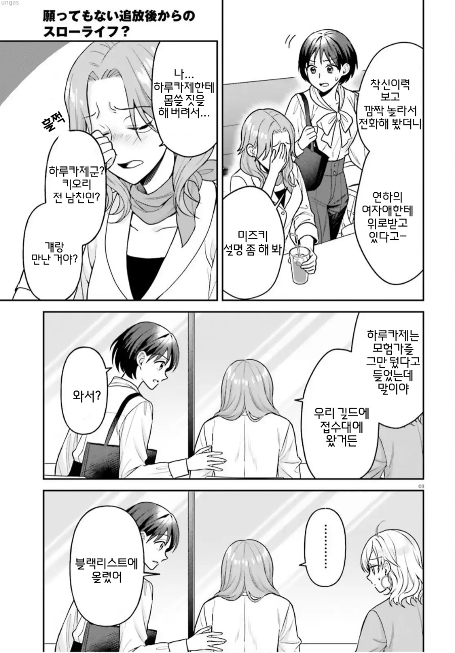 [01-05] 추방 이후의 슬로우 라이프 1~10화