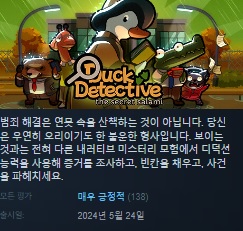 한글무설치/업뎃]오리탐정:비밀의 살라미 Duck Detective The Secret Salami v1.3.24