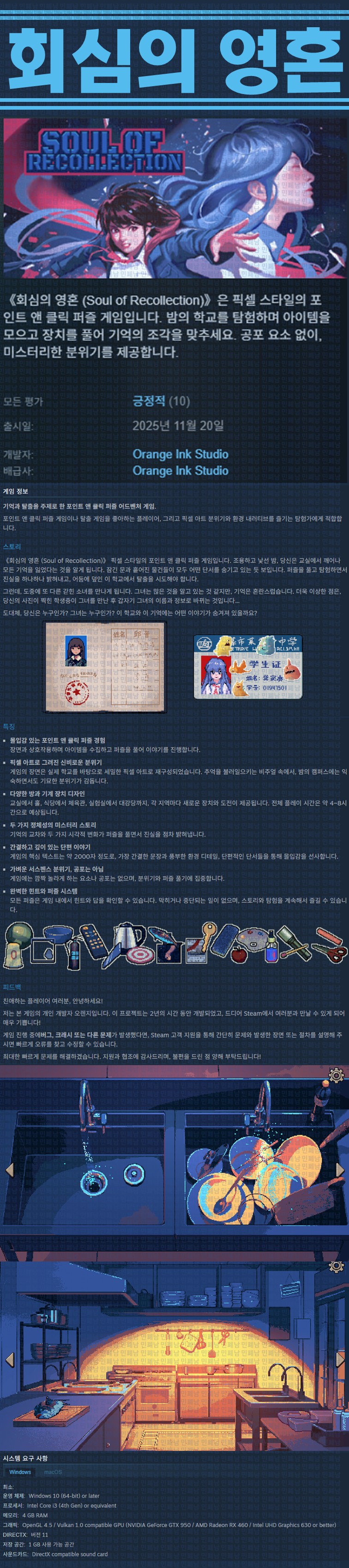 [한글무설치] 회심의 영혼 v1.0.8