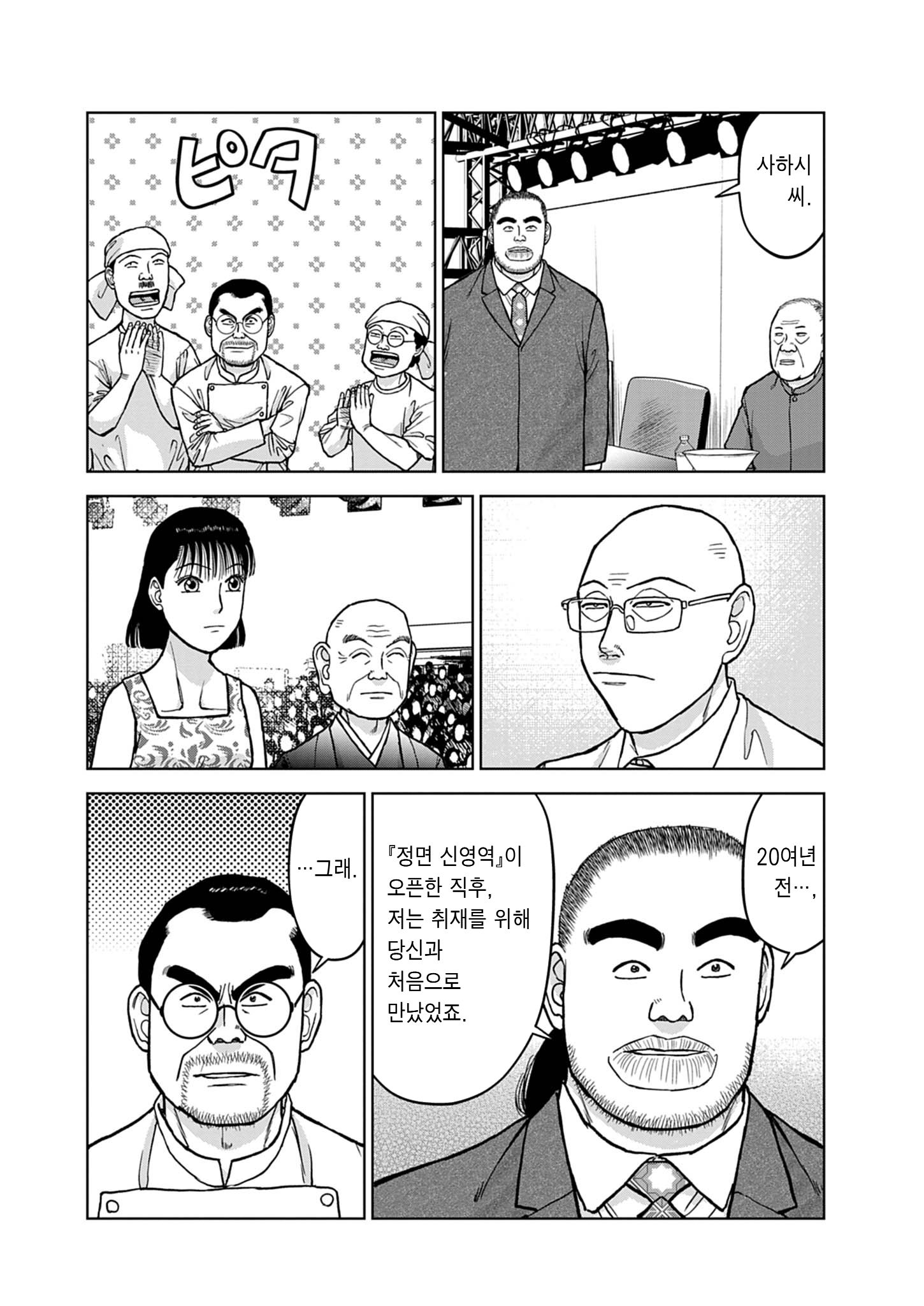 [01-03] 라멘재유기 2~3부 1~130화